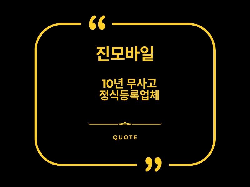 10년 무사고 정식등록업체 이미지