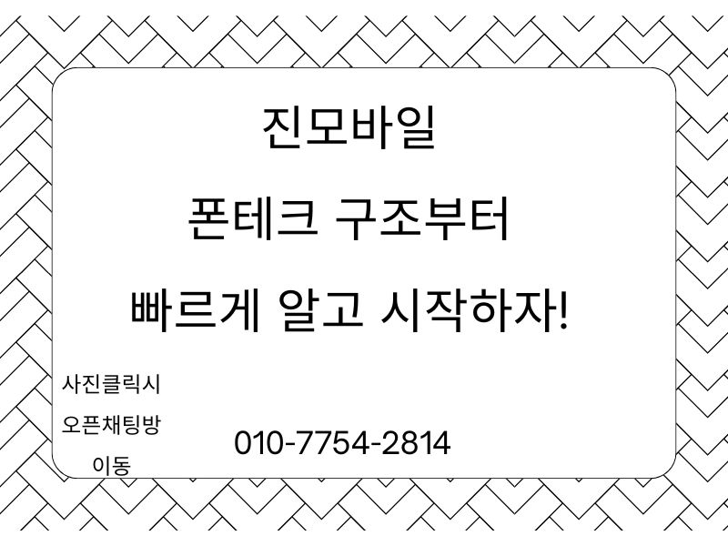 폰테크 구조 이미지