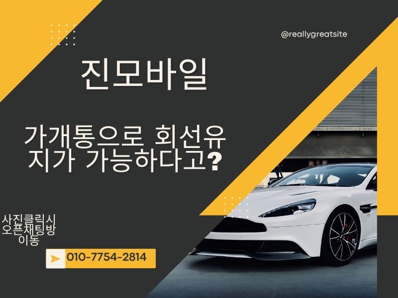 가개통으로 회선유지가 가능한 이미지