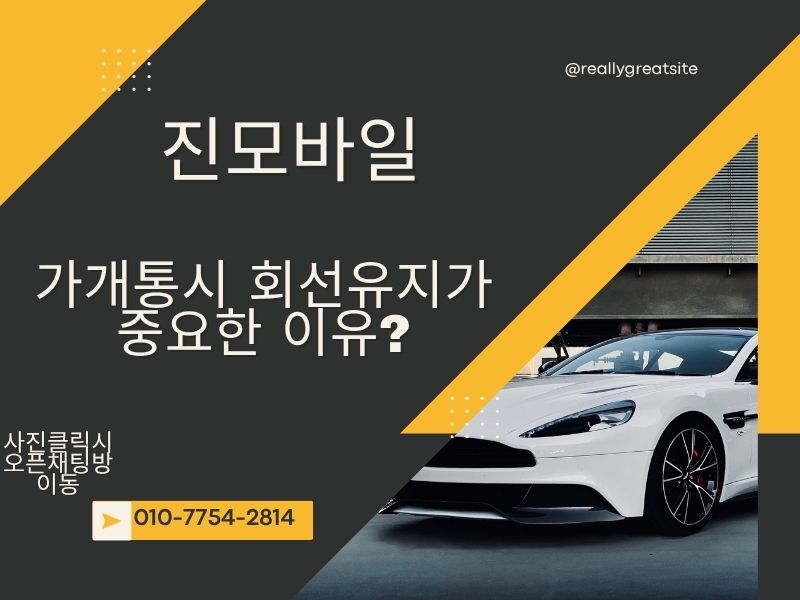 가개통시 회선유지가 중요한 이유 이미지