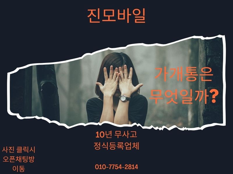가개통은 무엇일까?