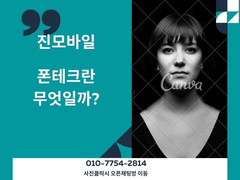 폰테크란 무엇일까 이미지