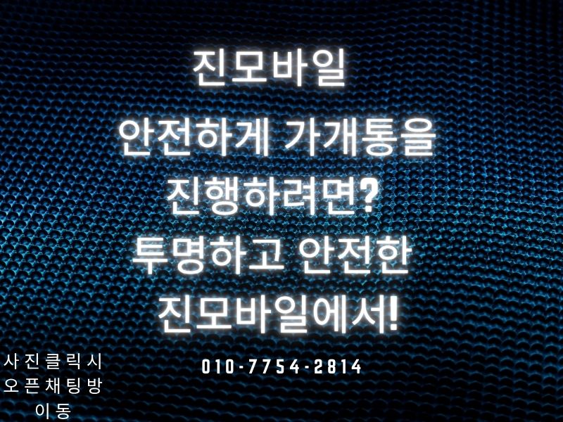 안전하게 가개통을 진행하려면? 이미지