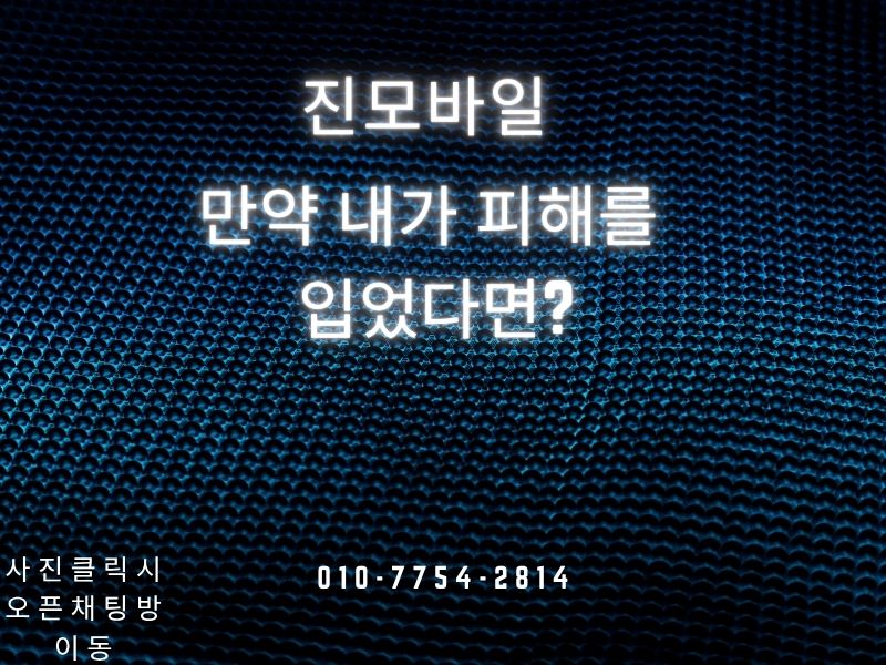 만약 피해를 입었다면? 이미지