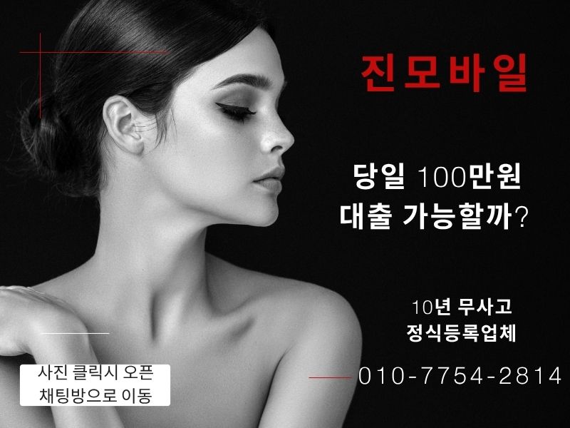 당일 100만원 대출 이미지