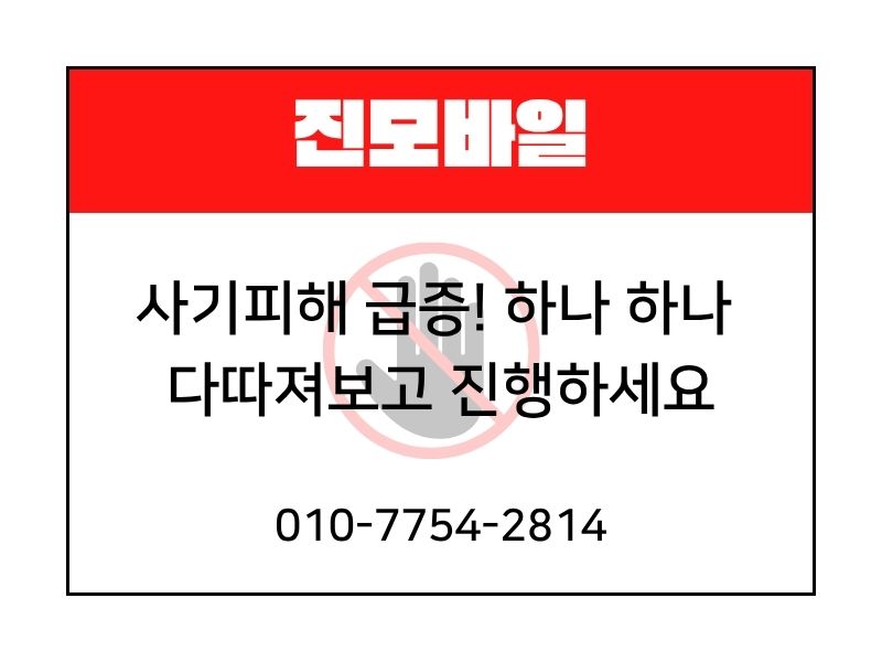 사기피해 예방 이미지