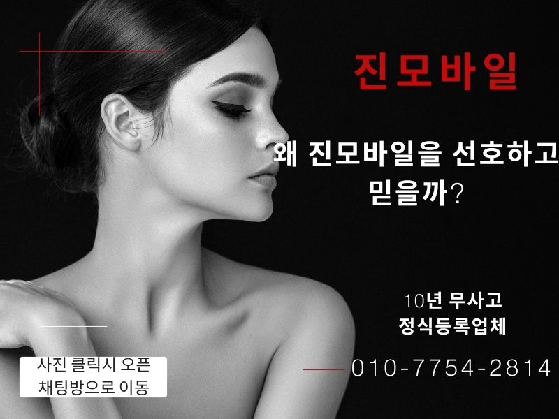 왜 진모바일 인가? 이미지