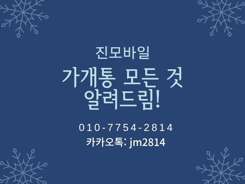 가개통 알려드림 이미지