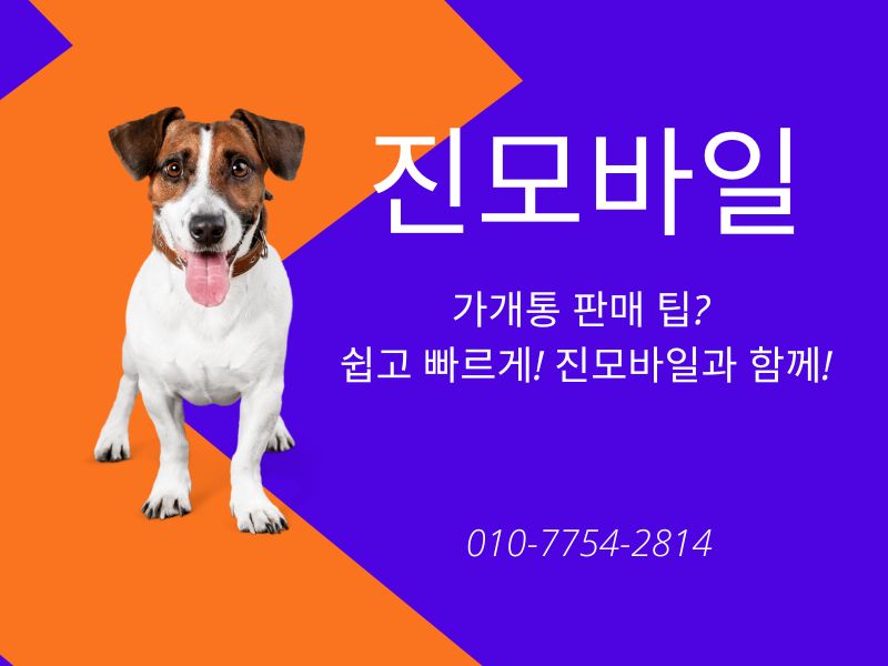 가개통 판매 이미지