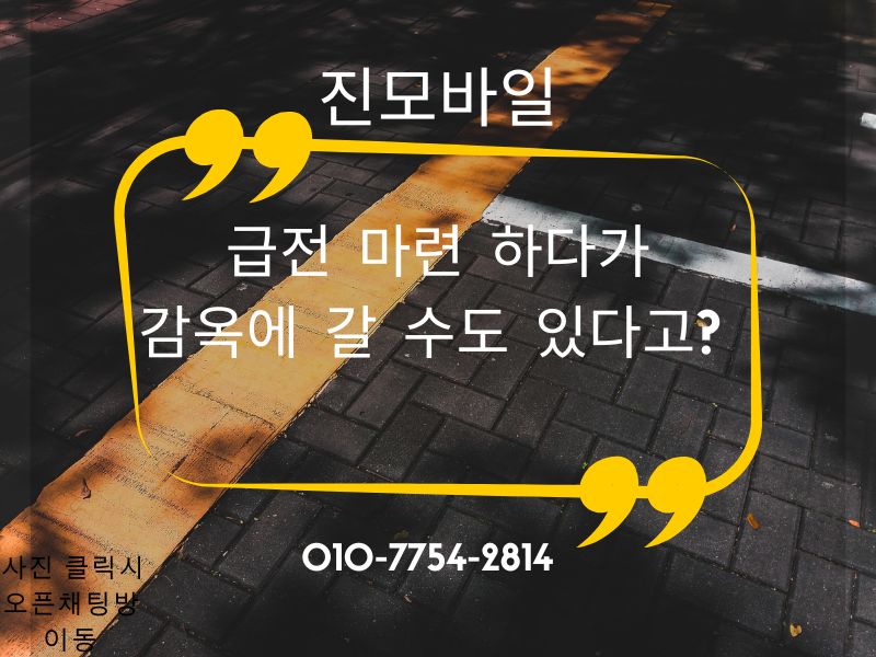 급전 마련하다 감옥_ 이미지