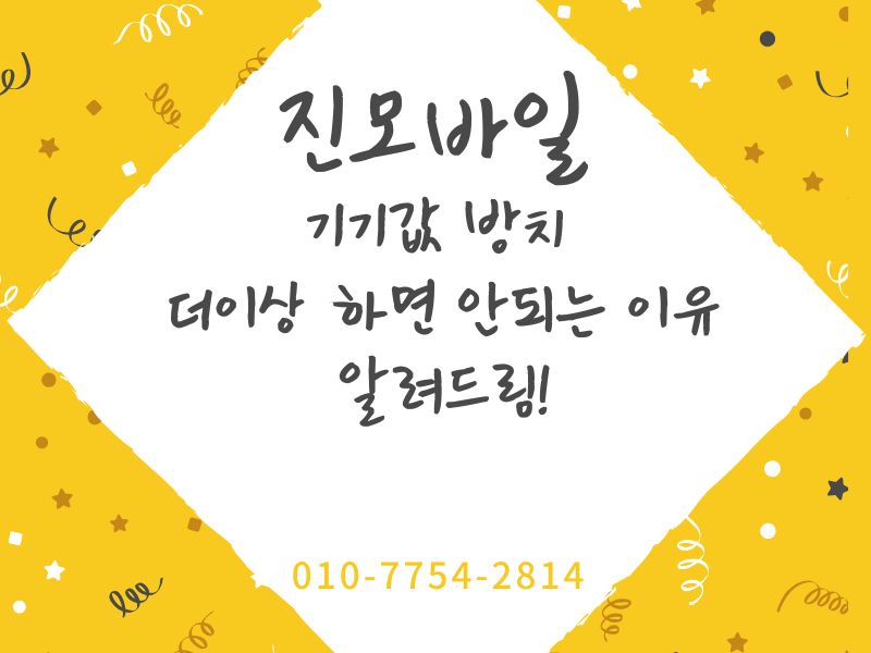 기기값 방치 하면 안되는 이유 이미지