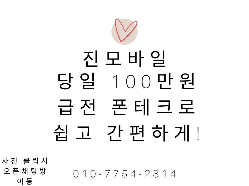 당일 100만원 급전 이미지