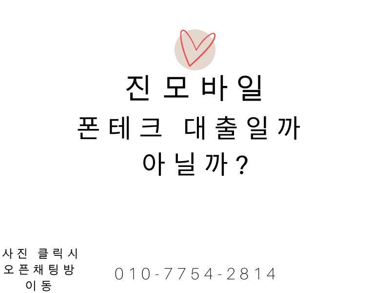 대출일까 아닐까_ 이미지