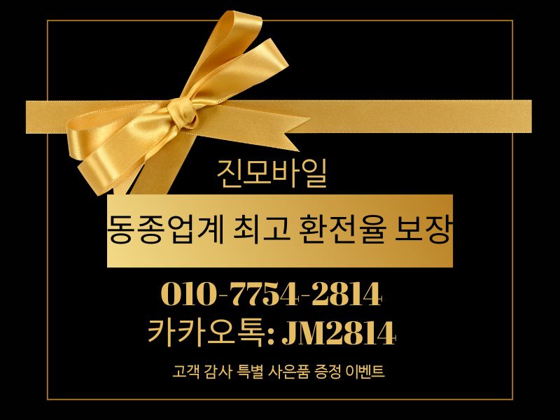 최고 환전율 보장 이미지