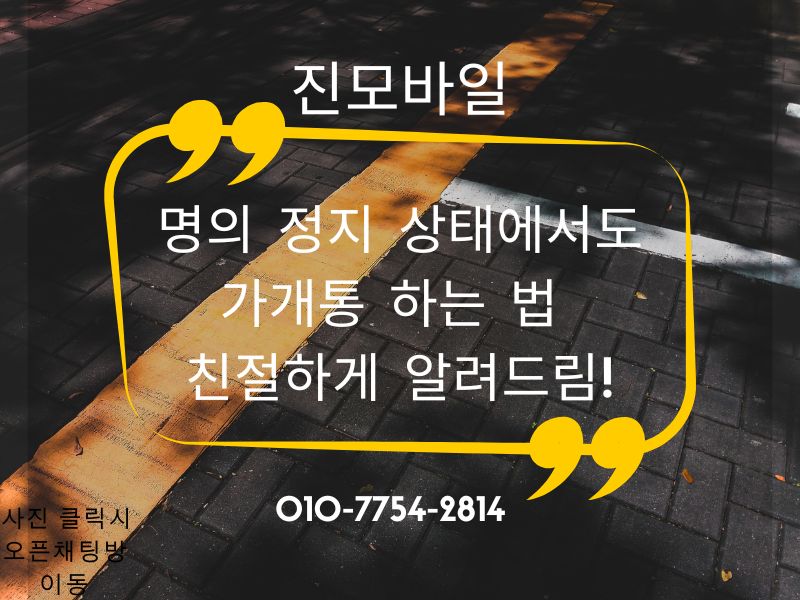 명의 정지 상태 가개통 이미지