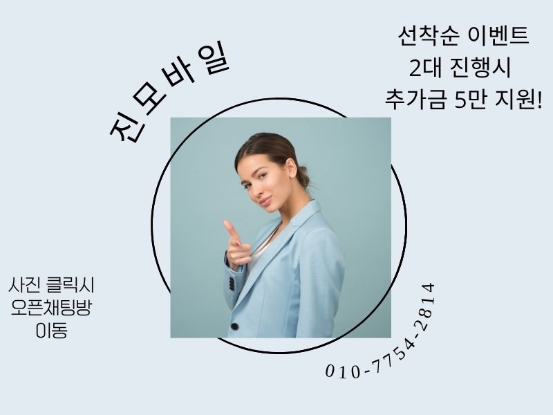 선착순 이벤트 2대 진행시 추가금 5만 지원 이미지