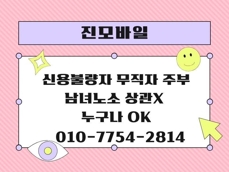 신용불량자 무직자 주부 상관X 이미지