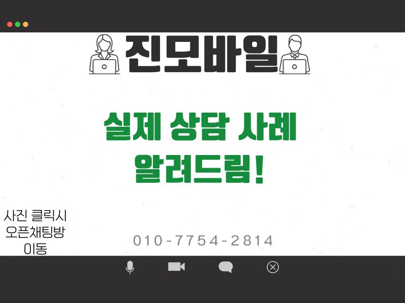실제 상담 사례 이미지