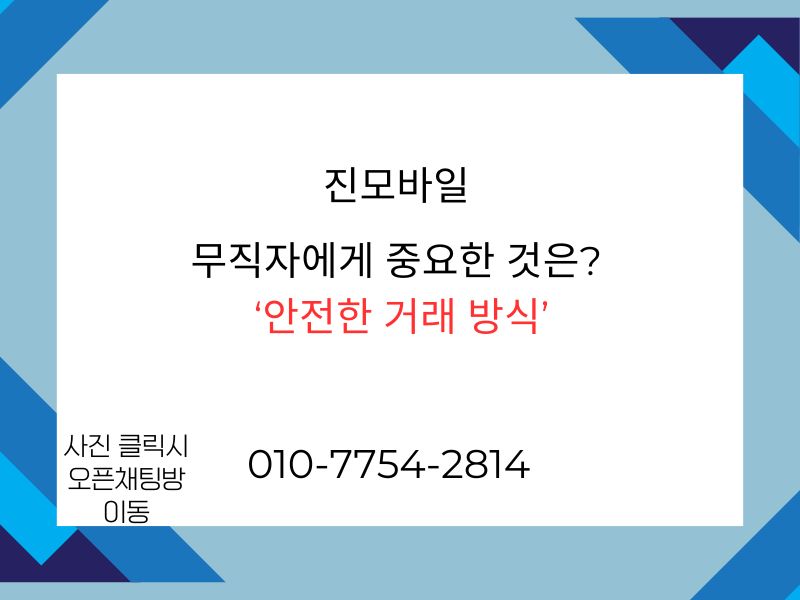 안전한 거래 방식 이미지