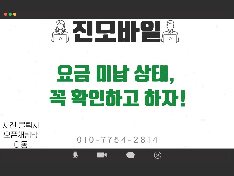 요금 미납 상태 확인 이미지