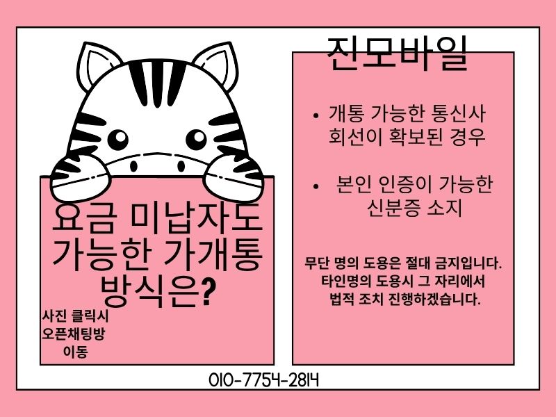 요금 미납자도 개통 방식 이미지