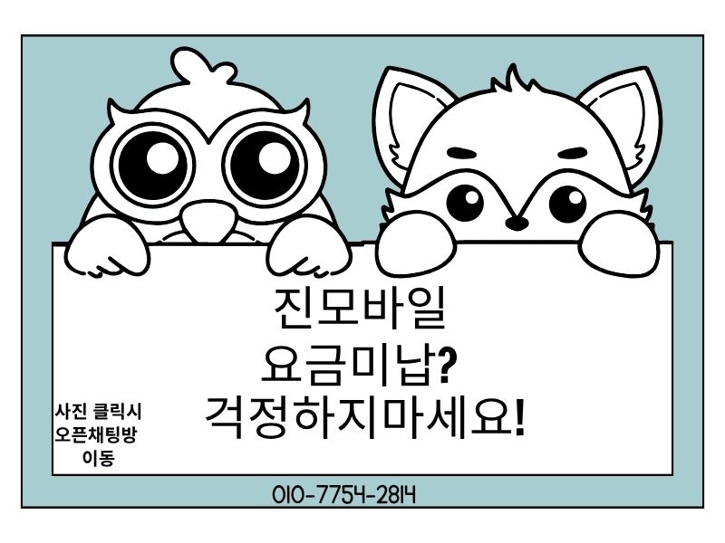 요금미납 이미지