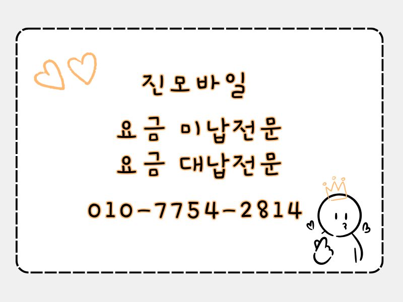 요금미납전문 이미지