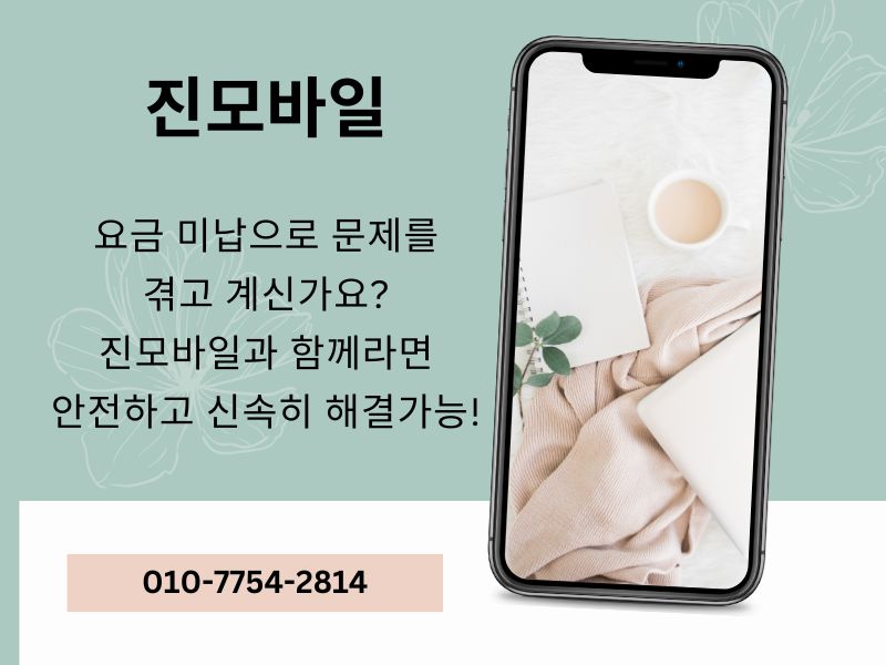 요금 미납 문제 이미지