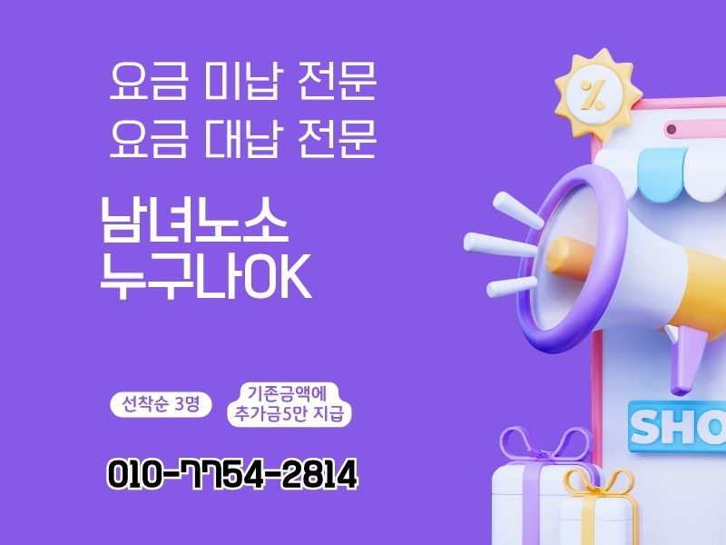 요금대납 전문 이미지
