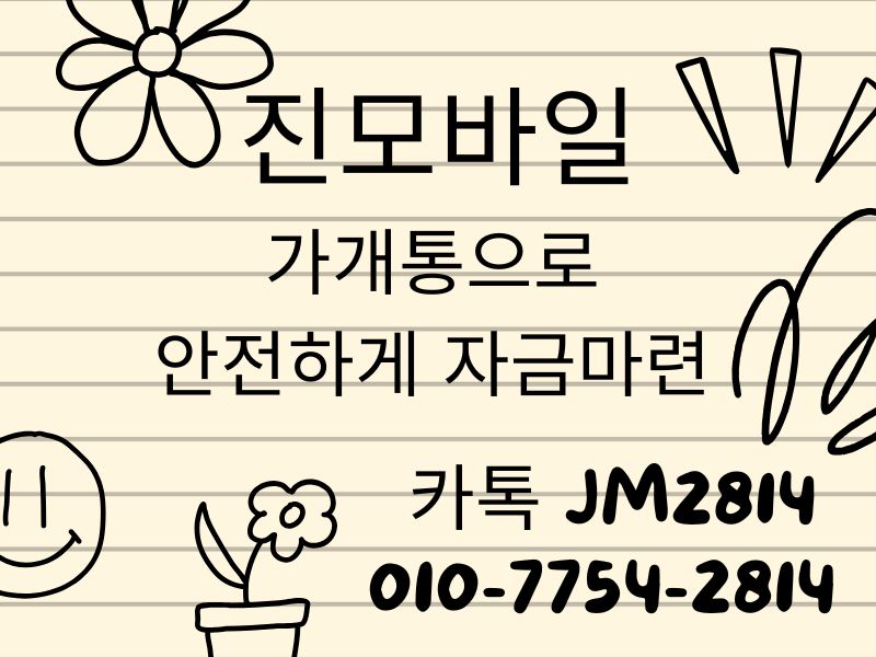 가개통 자금마련 이미지