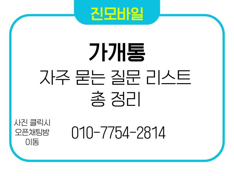 자주 묻는 질문 리스트 이미지