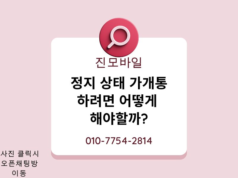 정지 상태 가개통 이미지