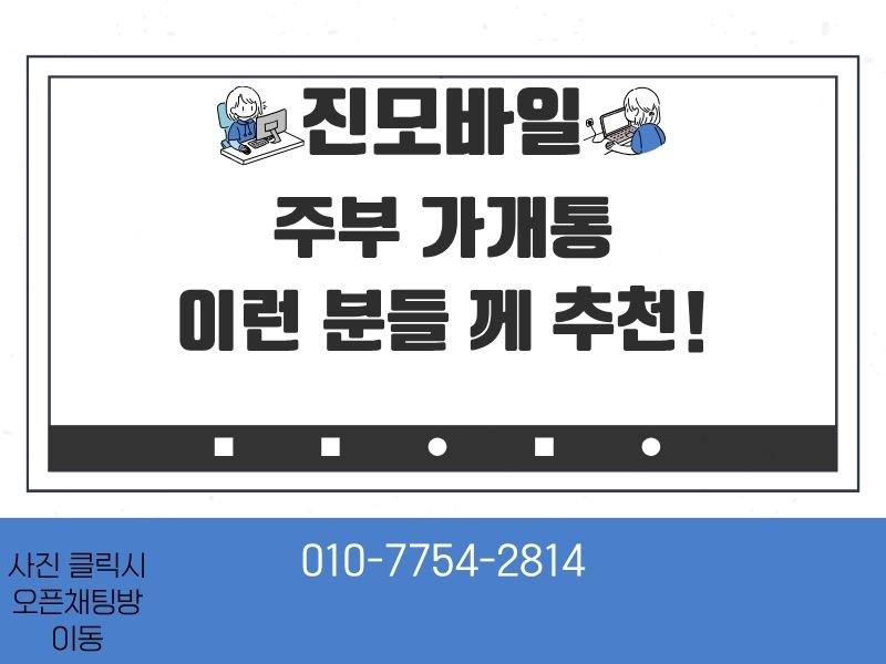 주부 가개통 이미지