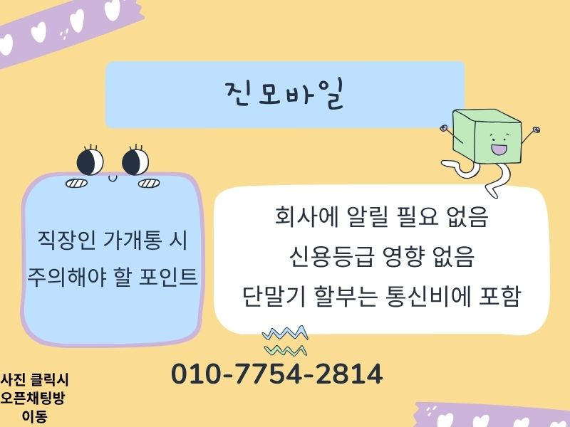 직장인 주의사항 이미지