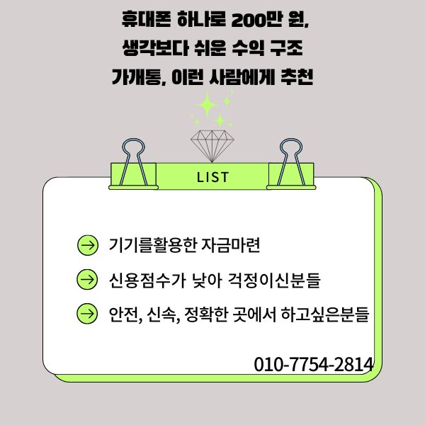 휴대폰 하나로 200만원 이미지