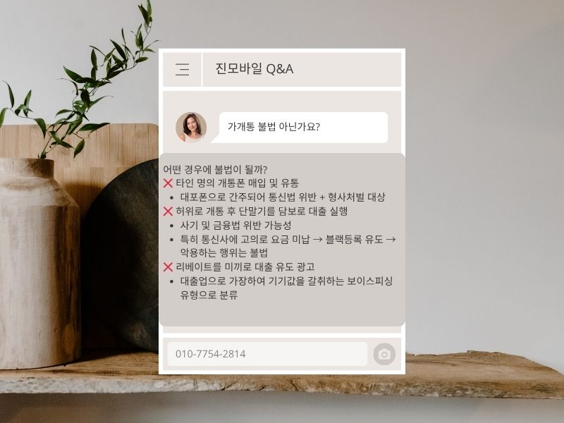 진모바일 Q&A이미지