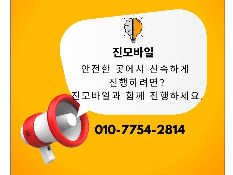 진모바일 홍보 이미지
