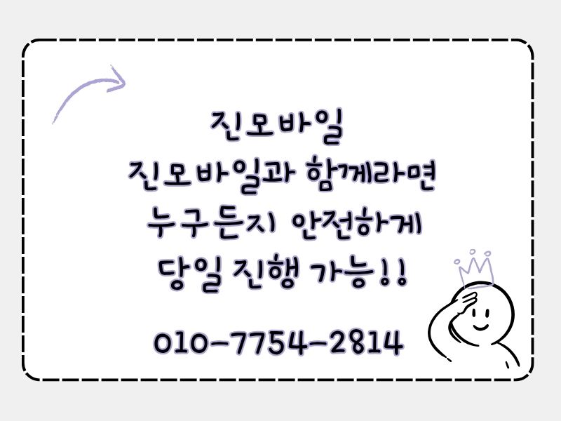 진모바일과 함께라면 이미지