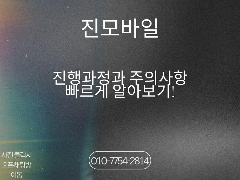 진행과정과 주의사항 알아보기