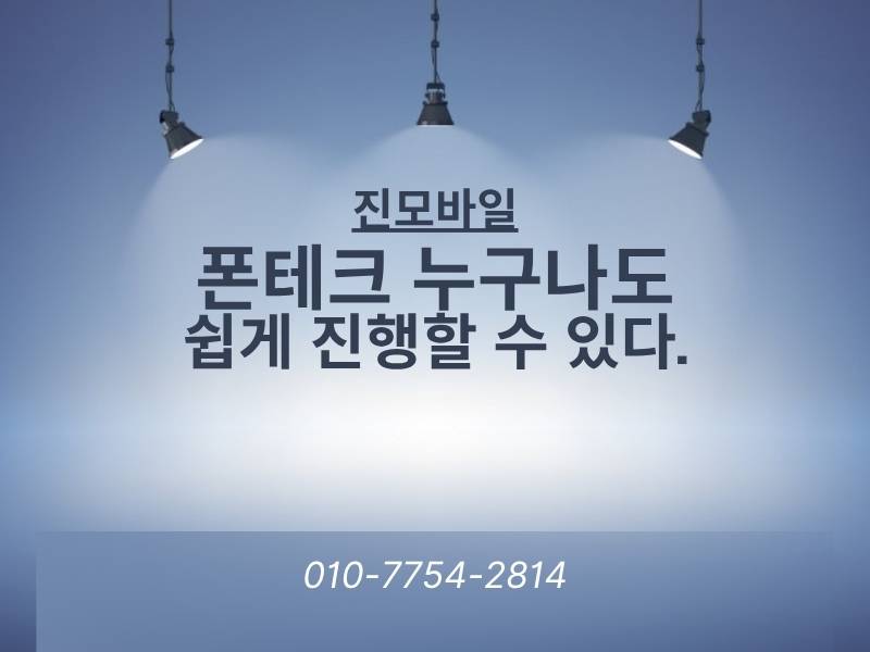 폰테크 쉽게 진행하는 이미지