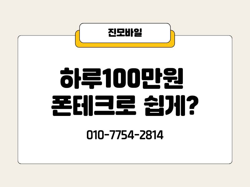 하루100만원 이미지