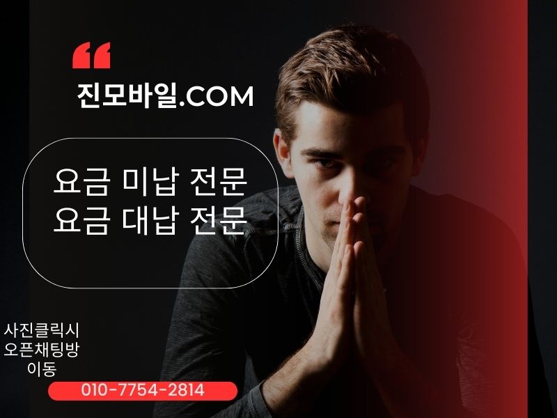 요금 미납 전문 이미지