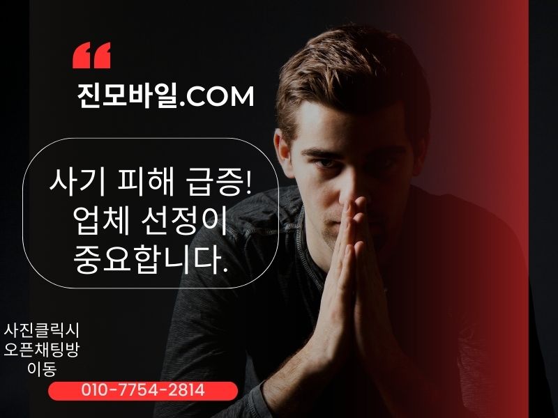 사기 피해 급증 이미지
