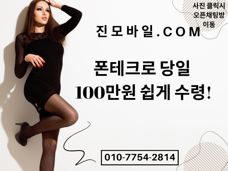 폰테크로 당일 100만원 쉽게 수령 이미지
